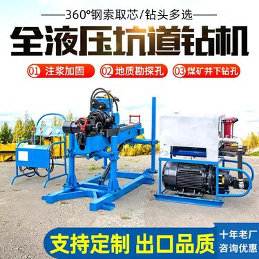 KY隧道全液压注浆勘探取芯钻机 ZDY履带坑道钻机巷道矿用切顶钻机