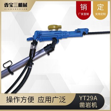 香宝 隧道巷道用YT28气腿式凿岩机 Y24风动凿岩钻矿用yt27风钻