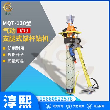 MQT-130/4.0气动锚杆钻机 3.8千瓦4.1kw矿用锚杆钻 机生产厂家