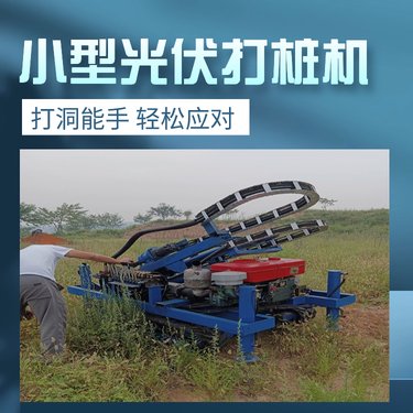 小型光伏打桩机 履带全液压拧螺旋桩钻机 定位准确植桩快