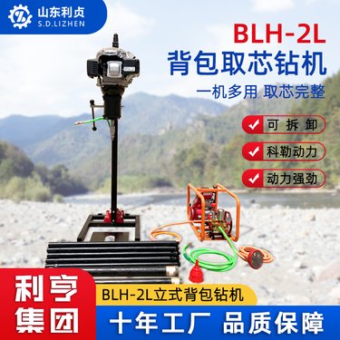 利贞便携式背包钻机 矿用勘探取芯机 30米野外地质勘探岩芯钻机