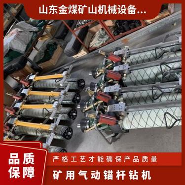 金煤供应MQTB-80/2.3气动锚杆钻机 风动式支腿