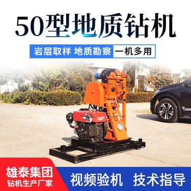 50型履带式液压钻机 山地调查轻便型取芯钻孔机 正反转柴油打井机