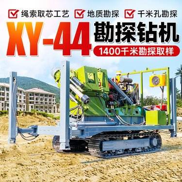 履带XY-44型岩心钻机金刚石和硬质合金钻进的中深孔立轴式取芯