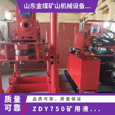 金煤供应ZDY-750矿用全液压坑道钻机 注浆灭火孔