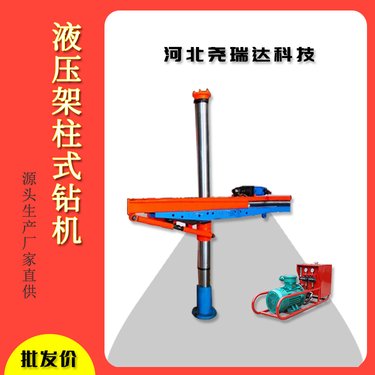 架柱式探水钻机 液压回转型 煤矿用全液压探水钻 机 ZYJ-680型