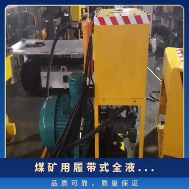 金煤 煤矿用履带式全液压坑道钻机 行走式探水 探瓦斯 注水等钻孔