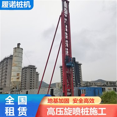 日照高喷注浆泵工程旋喷桩机 三管高压旋喷钻机 厂房地基加固 履诺