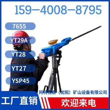 YT29B支腿凿岩机 坚硬岩石进行湿式凿岩 体积小 钻孔深度3米