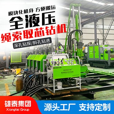 雄泰分体式全液压深孔绳索取芯钻探机 模块化金属矿山勘探岩心钻机