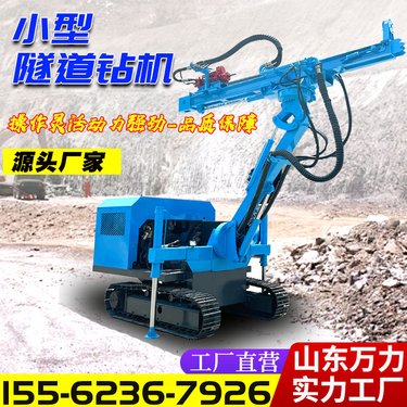 狭小巷道矿用开挖钻机 小型凿岩台车 WL-500定制款隧道锚杆钻机