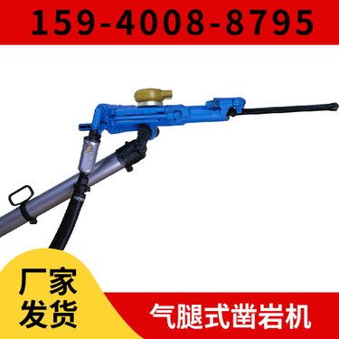 气腿式凿岩机YSP45 耗气量≤54L/s 体积小 建筑矿山施工