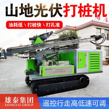 雄泰机械集团XT-600GF多功能钻机(光伏打桩机)