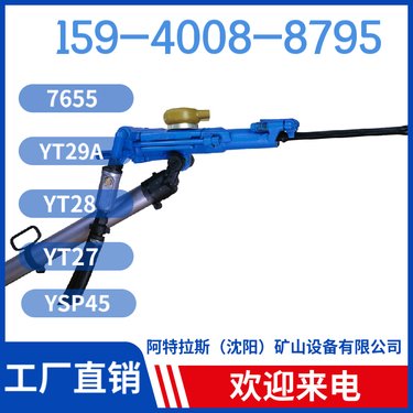 YSP45风动凿岩机 用于采矿凿岩作业 稳定安全 钻孔深度0.5米