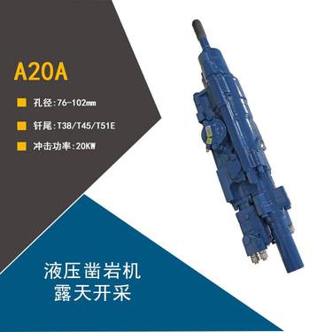 露天钻孔液压凿岩机配件型号采矿台车配件高硬度岩大直径-A20A