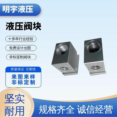 明宇 凿岩钻机 气压阀块 非标定制 液压系统动力