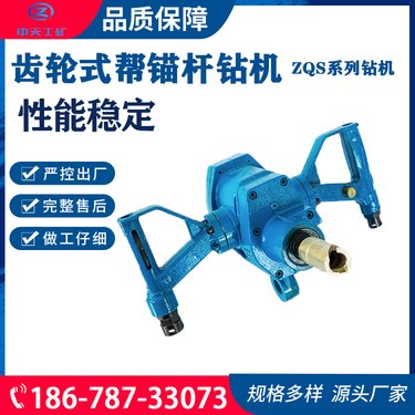 齿轮式帮锚杆钻机 ZQS系列巷道用可钻孔搅拌安装ZQS-35/1.7S