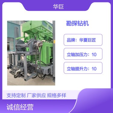 华夏巨匠深孔回转式立轴加压力QYD-1200全液压岩芯勘探钻机