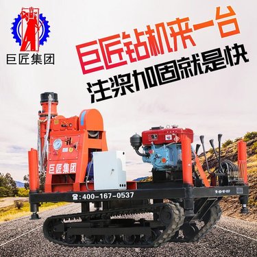 华夏巨匠 履带式注浆钻孔一体机 大功率液压注浆加固钻机