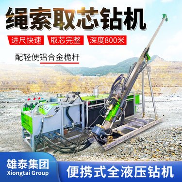 矿山机械勘察钻孔机取芯式绳索钻具 800米探矿全液压钻机可加履带
