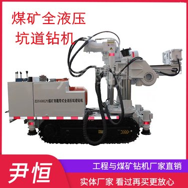 ZDY4500LPS履带坑道钻机 全液压防突 煤矿井下 取芯打孔工程地质钻进