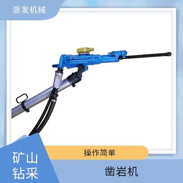 坚硬岩石 矿山隧道 气腿式凿岩钻机 强劲动力 品质优良