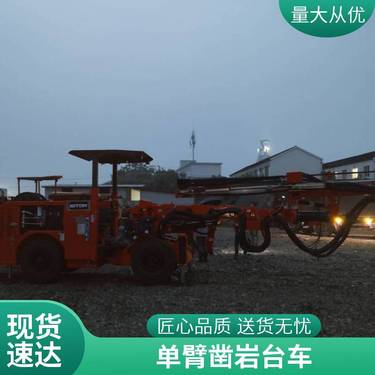 鑫通机械全液压单臂掘进钻车 隧道施工矿山掘进锚杆钻孔作业台车