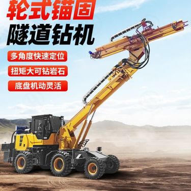 龙浩 多功能装载轮式隧道钻机 锰钢伸缩臂钻机