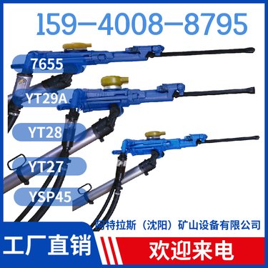 YT27煤矿凿岩机 耗气量≤54L/s 售后服务 中硬岩石进行湿式凿岩