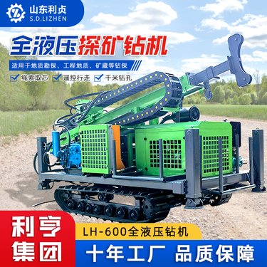 利贞履带款LH-600全液压岩芯钻机 矿山坑道地质勘探千米绳索取芯