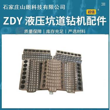 zdy4000LR夹支座-煤矿用履带式全液压坑道钻机配件kz5.1.2