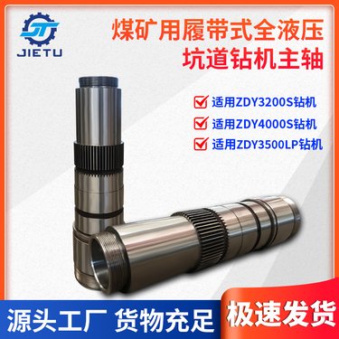 煤矿用坑道钻机配件动力头 ZDY3500LPS 主轴采用42铬钼材质