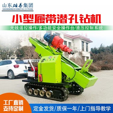 电动款履带潜孔钻机 护坡加固多角度打孔机 岩层气动冲击式钻孔设备