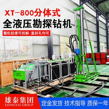 全液压绳索取芯钻机 XT-800探矿设备 多角度地质勘探设备 雄泰供应