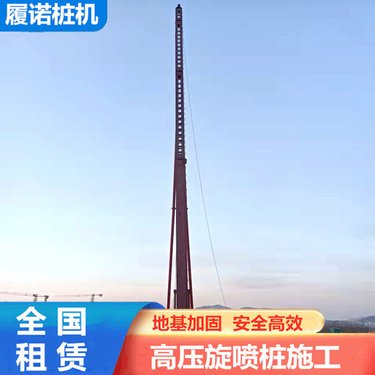 履诺 巴中履带小高架旋喷钻机 钻喷一体台车 碳纤维加固服务