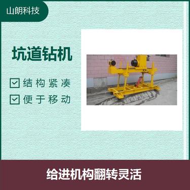 750（650/1250/2300/1800）坑道钻机 体积较小 使用寿命较长