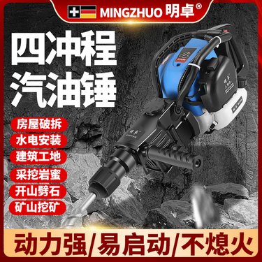 四冲程汽油镐汽油钻地打孔机破石凿岩机破碎镐汽油冲击钻油锤电镐