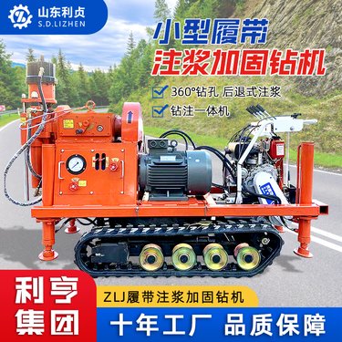 ZLJ履带式钻注一体机 自行走抢险堵漏注浆加固钻机 多角度注浆钻机