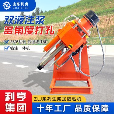 利贞全液压注浆加固钻机 矿山坑道ZLJ-650钻注一体机 房屋地基加固