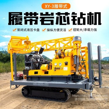 XY-3履带式液压岩心钻机 600米绳索取芯钻机 深孔地质勘探钻机