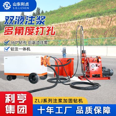 ZLJ全液压坑道钻机 路面地基下沉注浆加固钻机 隧道抢险钻注一体机