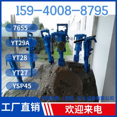 气腿凿岩机YSP45 冲击频率≥39Hz 服务矿山企业 用于铁路建设