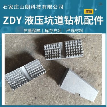 zdy1200S煤矿用全液压坑道钻机液压配件-侧铜板XD01-01-0013