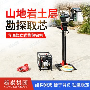 轻便汽油款回转取芯背包钻探机 小型地质勘探野外矿脉勘察取样钻机