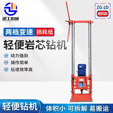 工业小型取芯钻机 湛工机械 30米便携式勘探机 支架式钻孔快