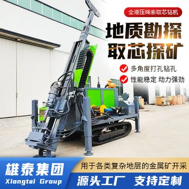 雄泰 600型 全液压绳索取芯 钢制履带底盘 分体模块式钻机