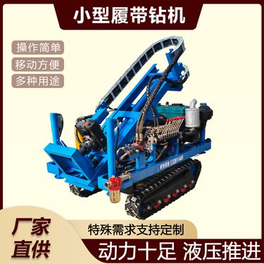 隧晟小型履带钻机结构小巧 可配合潜孔钻机引孔加固 气动冲击