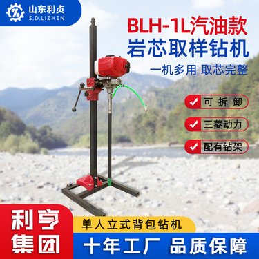 利贞小型背负式岩心取样钻机 BLH-1L单人地质勘探浅层钻探取芯设备