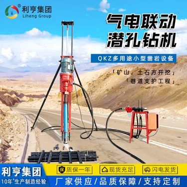 露天矿山潜孔钻机 轻型支架式山地凿岩机 多功能工程注浆钻孔设备
