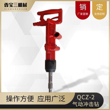 气动凿岩机 混凝土岩石打孔风钻配件钻头钎杆 07-QCZ-2冲击钻
